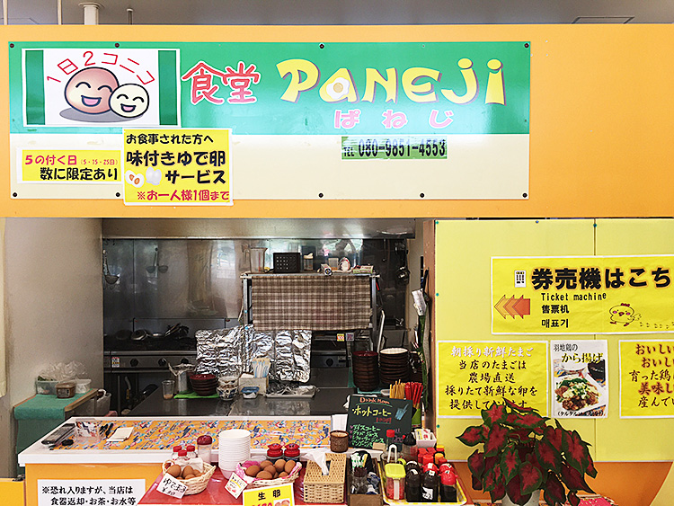 食堂PANEJI